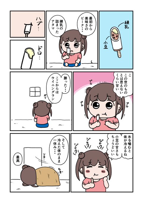 漫画 練乳と小豆 | たかO2X さんのマンガ | ツイコミ(仮)