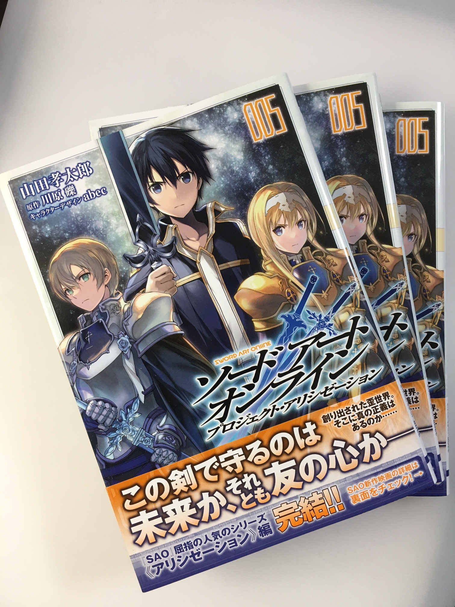 山田孝太郎 漫画 ソードアート オンライン プロジェクト アリシゼーション の5巻が本日発売になりました 完結巻となります よろしくお願いいたします T Co Zxups1mo33 T Co Mkiudukrfh Twitter