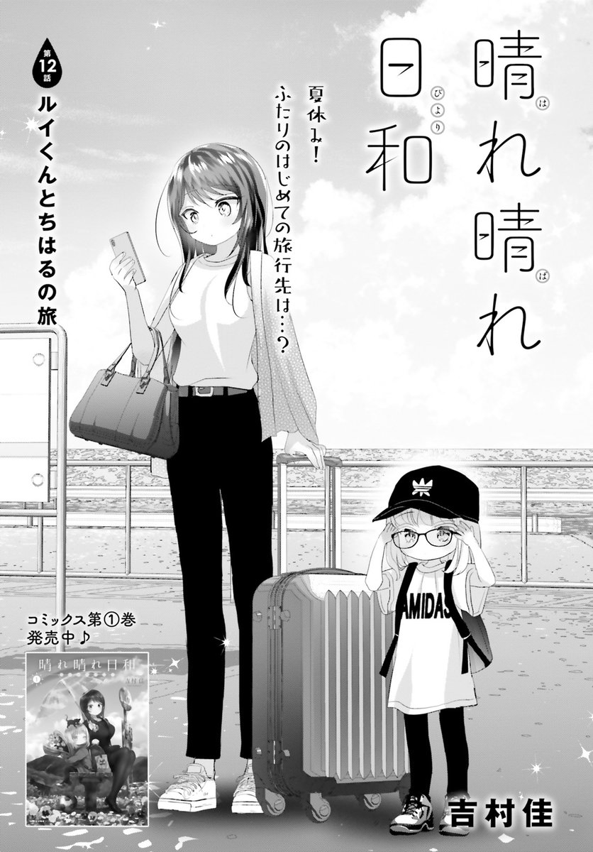 吉村佳 晴れ晴れ日和 発売中 Yoshimura4shi Twitter