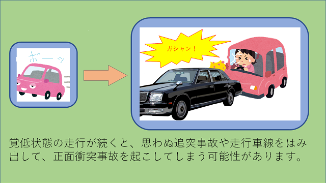 車の運転が単調になりがちなところでの？「覚低走行」に注意