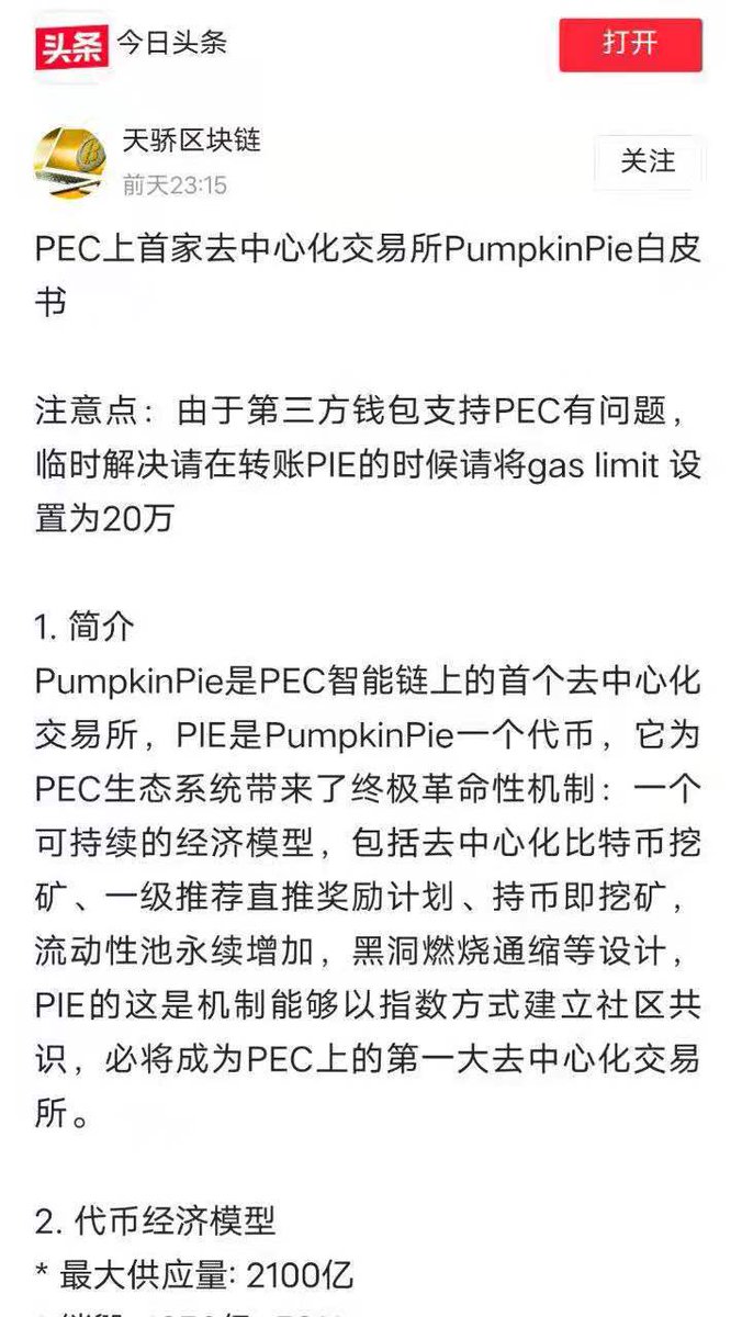 ZichenYu2's tweet image. PEC上首家去中心化交易所Pumpkin_PIE.白皮书  今日头条
💎💎💎💎💎💎💎💎💎💎💎💎💎