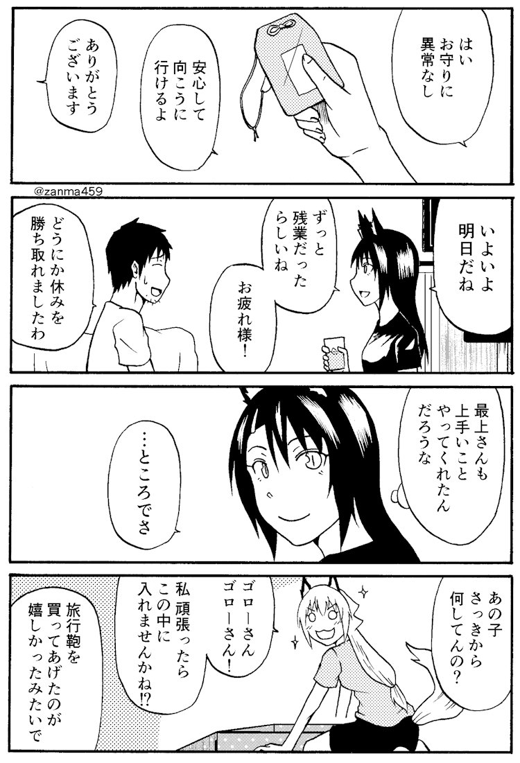 嫁ぎ遅れた狐が嫁に来る話、55話目(1/2)
 #創作漫画 