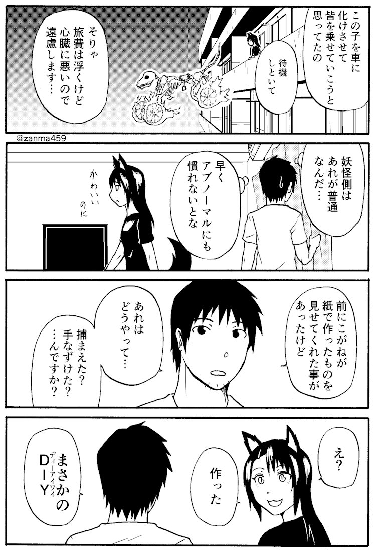 嫁ぎ遅れた狐が嫁に来る話、55話目(1/2)
 #創作漫画 