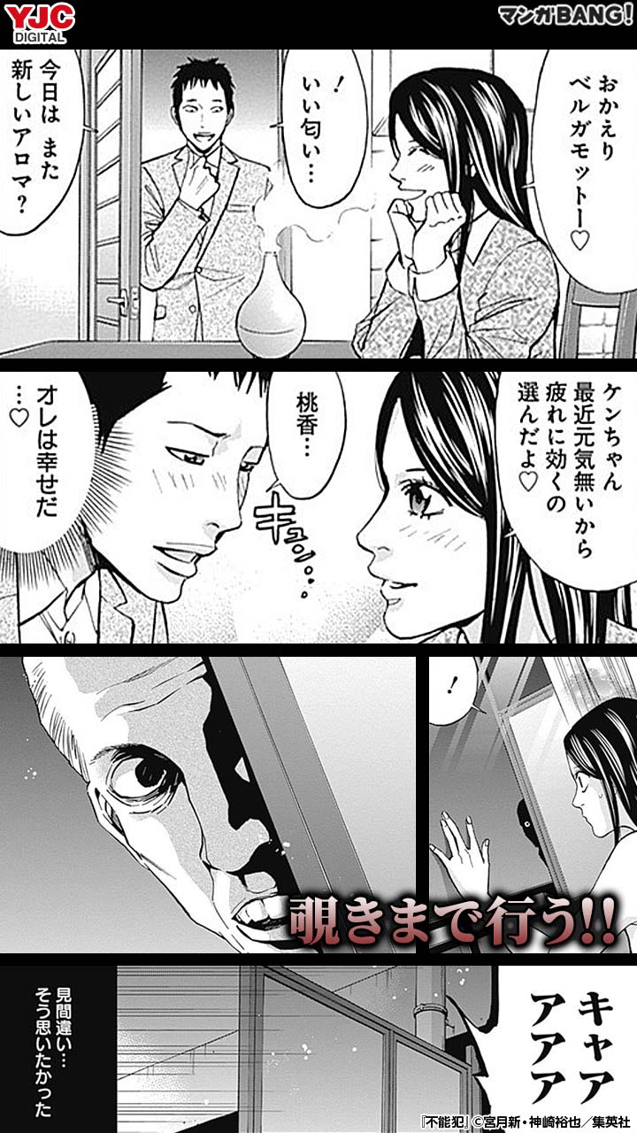 マンガbang 人気マンガが無料で読める この後意外な展開に 気になる続きはマンガbang 不能犯 続きはこちら T Co Ec5rvpxp69 T Co Zpnnatltw5 Twitter