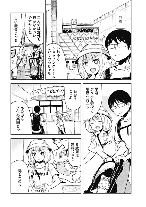 【狐のお嫁ちゃんと息子ちゃん】第六「狐のお嫁ちゃんと家族でショッピングモールへ行きし縁」(2/4) 