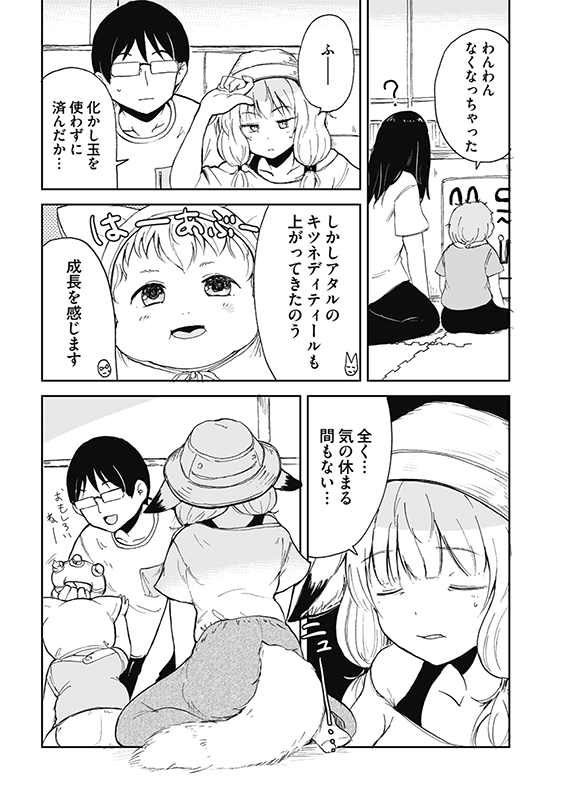 【狐のお嫁ちゃんと息子ちゃん】第六「狐のお嫁ちゃんと家族でショッピングモールへ行きし縁」(3/4) 