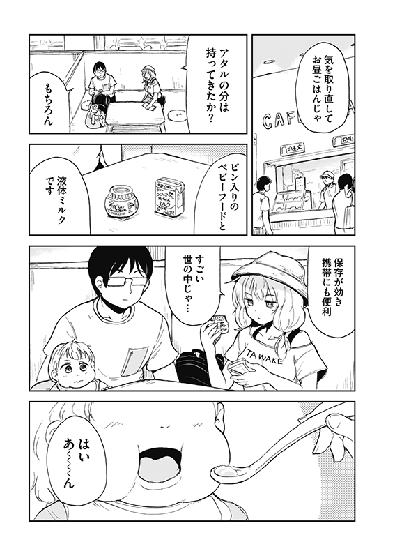 【狐のお嫁ちゃんと息子ちゃん】第六「狐のお嫁ちゃんと家族でショッピングモールへ行きし縁」(3/4) 
