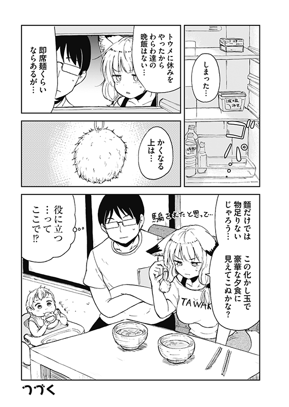 【狐のお嫁ちゃんと息子ちゃん】第六「狐のお嫁ちゃんと家族でショッピングモールへ行きし縁」(4/4) 