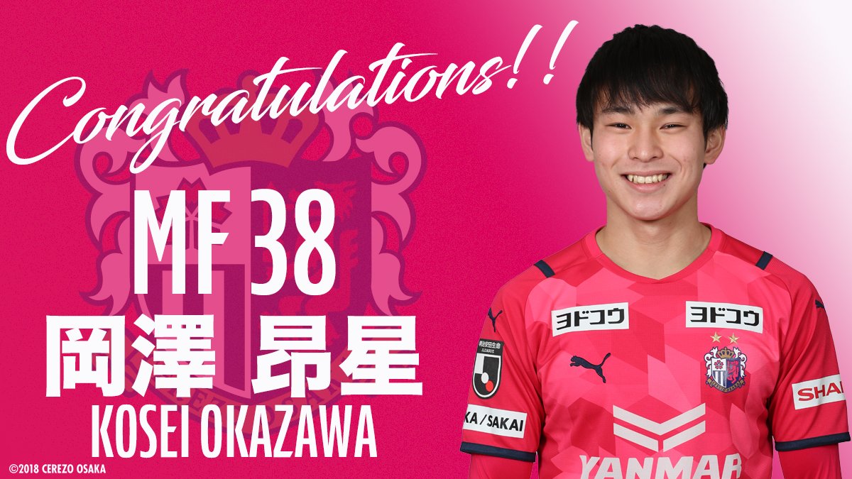 セレッソ大阪オフィシャル セレッソ大阪u 18 岡澤昴星 選手が22シーズンよりトップチームへの加入が内定しました J3リーグではセレッソ大阪u 23として高校生ながら30試合に出場しております 今後のさらなる活躍に期待しています T Co セレッソ大阪オフィシャル セレッソ大阪u 18 岡澤昴星 選手が22シーズンよりトップチームへの加入が内定しました J3リーグではセレッソ大阪u 23として高校生ながら30試合に出場しております 今後のさらなる活躍に期待しています T Co