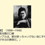 見習ってはいけない？菊池寛のギャンブルに対する口癖!