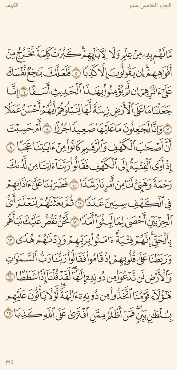 noud_koala's tweet photo. سوره الكهف 🤍 https://t.co/4NTC2FR2DB