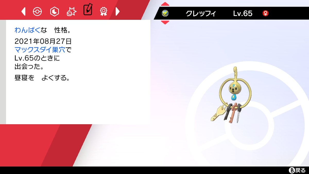 ポケモンgo クレッフィの色違い 入手方法と実装状況 攻略大百科