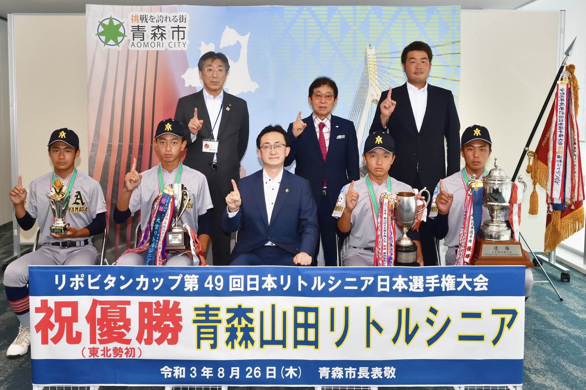 小野寺あきひこ 青森市長 青森山田リトルシニア優勝記念表敬 8 1 6日本選手権で全国制覇 中学硬式野球 初の白河越え 橋場公祐主将 むつ出身 櫻田朔投手 五所川原出身 吉川勇大遊撃手 對馬陸翔中堅手 青森市出身 と地元選手が活躍 鬱々した雰囲気