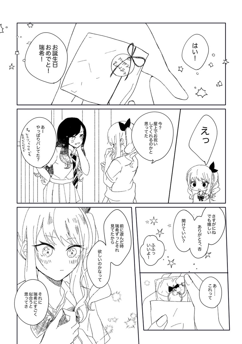 瑞希誕生日おめでとう!お祝い漫画with神高生(1/2) #暁山瑞希誕生祭2021 