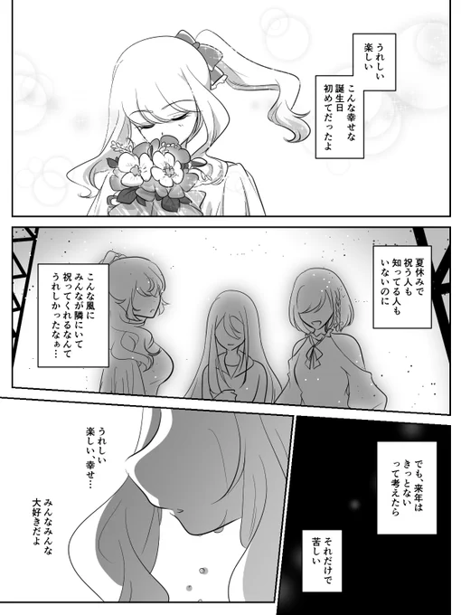 ねぇ、きっと次は…
#暁山瑞希誕生祭2021 
#prsk_FA 