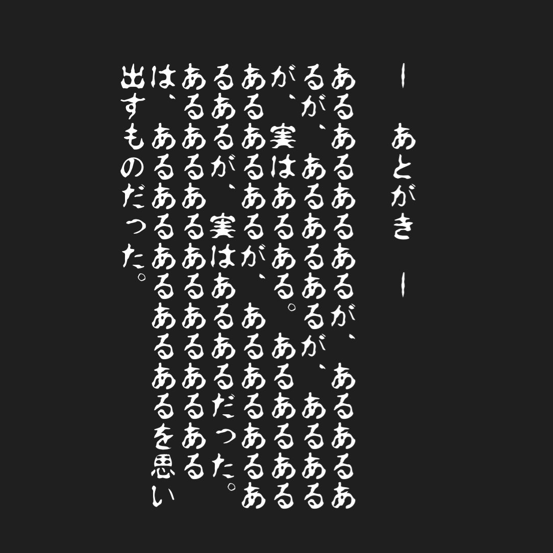 東大松尾研が開発した『どんな文章も3行に要約するAI』が話題だったので、太宰治の人間失格を要約してみた。要約しながら色々思っていたけど、最後のあとがきで全て持っていかれた。違う意味で作者の人間失格感が出てる。AIに可能性を感じる。 