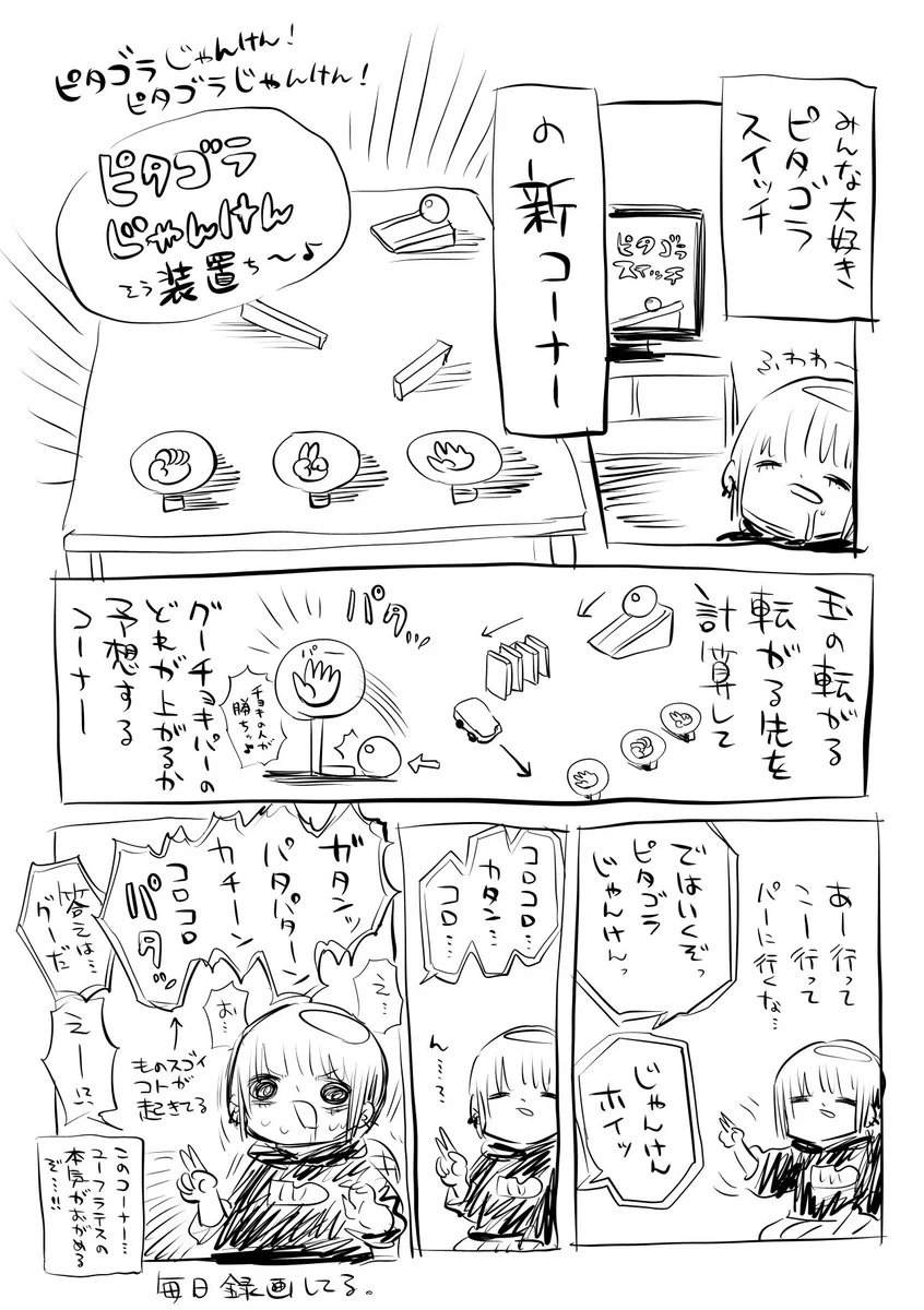 今これがアツい！？ピタゴラスイッチの新コーナーwww