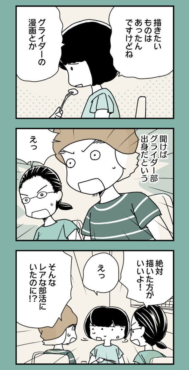 昨日アニメ化が発表された小沢かな @kana_ozawa_blue  のグライダー漫画『 #ブルーサーマル』爆誕(?)の瞬間である

第三百二十六話 廃業の危機|うめ(小沢高広・妹尾朝子) @ume_nanminchamp |ニブンノイクジ https://t.co/8KG8FOsBv1 