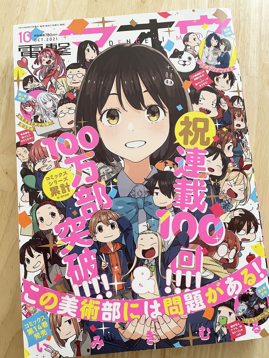 本日発売の電撃マオウ10月号に「ぜんぶきみの性」21話載ってます!
先輩♀とシャワールームで密着…!!どうすんの了くん♂!??
そんな回です。どうぞよろしく。 