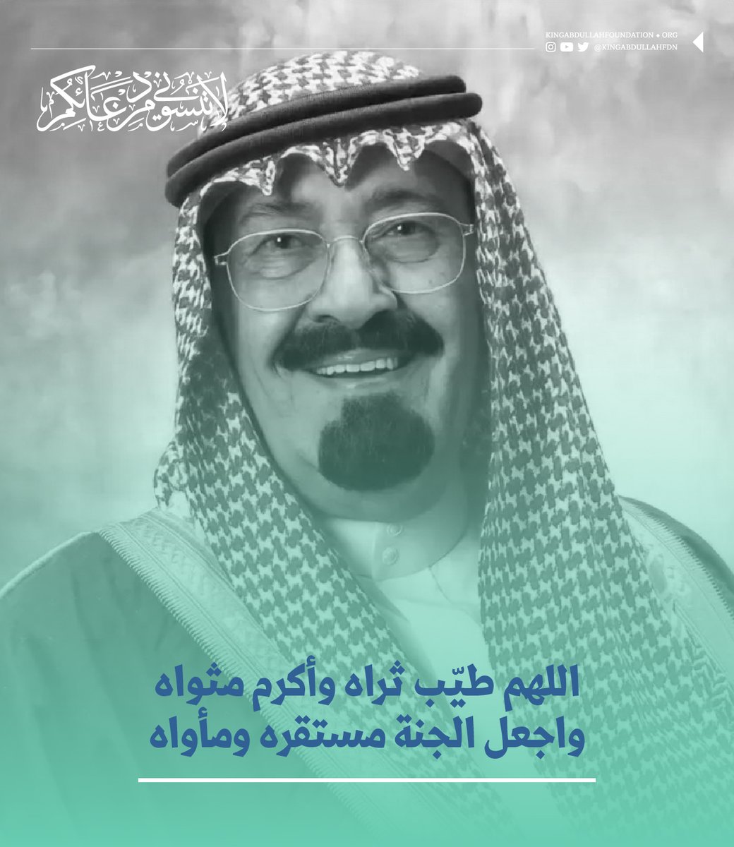 KAHFORG's tweet photo. #لاتنسوني_من_دعائكم​

#مؤسسة_الملك_عبدالله_الإنسانية https://t.co/5H6SVKIAPN