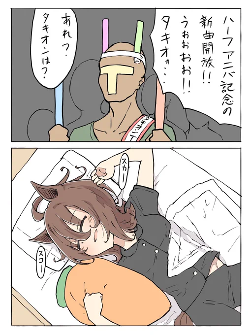#ウマ娘
うおおおおおおタ・キ・オン!!タ・キ・オン!!
タ・キ・・・・あれ? 