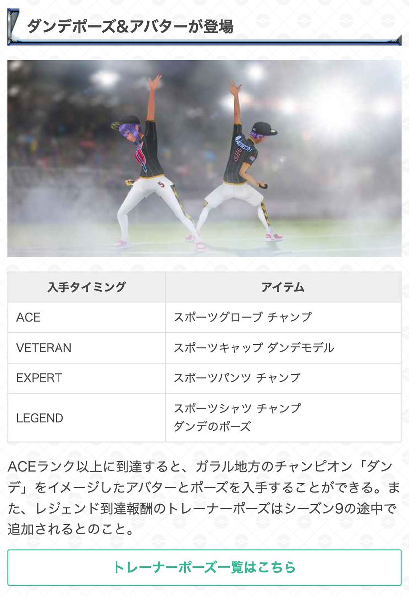 ポケモンgo攻略 Gamewith Goバトルリーグシーズン9の詳細が発表 開催期間 8月31日 火 5 00 11月30日 火 5 00 上位ランク到達報酬にダンデのアバターアイテムが登場する他 わざのアップデートの実施など盛り沢山の内容となっています シーズン9の詳細 ポケモンgo攻略 Gamewith Goバトルリーグシーズン9の詳細が発表 開催期間 8月31日 火 5 00 11月30日 火 5 00 上位ランク到達報酬にダンデのアバターアイテムが登場する他 わざのアップデートの実施など盛り沢山の内容となっています シーズン9の詳細