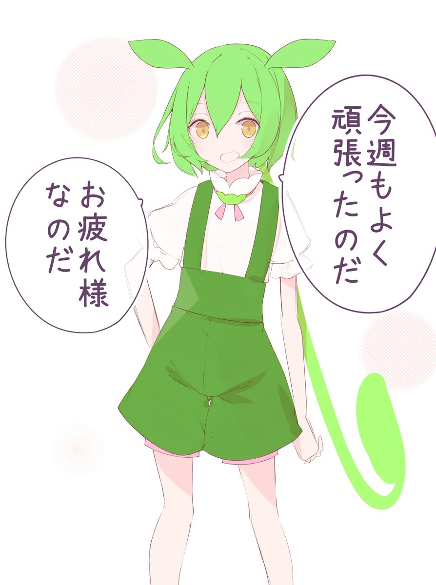 おはようずんだもん 