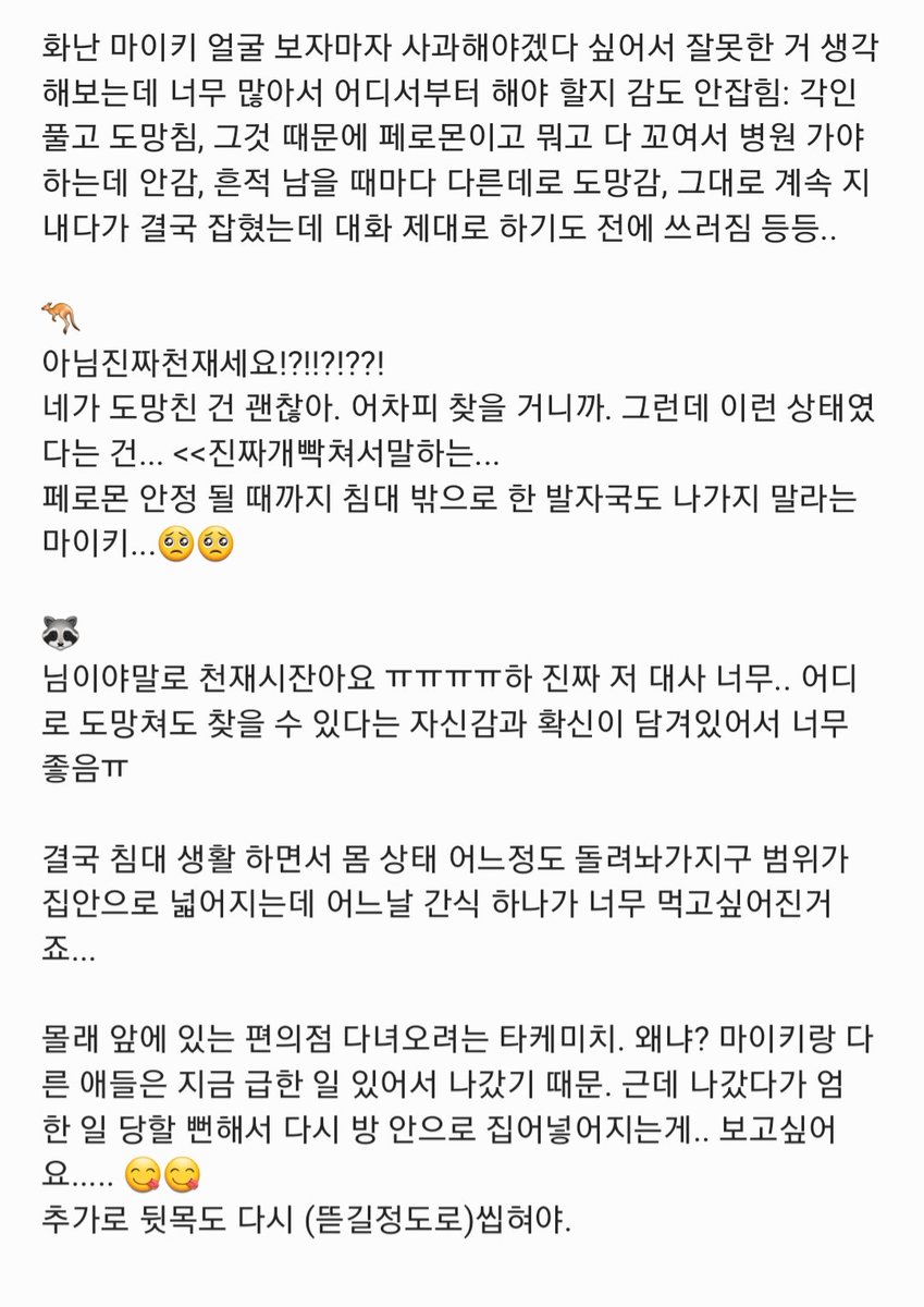 7niyann's tweet photo. 어제 호미님이랑 핑퐁한 마이타케 오메가버스 도망수 썰 https://t.co/BocO8cTtXV