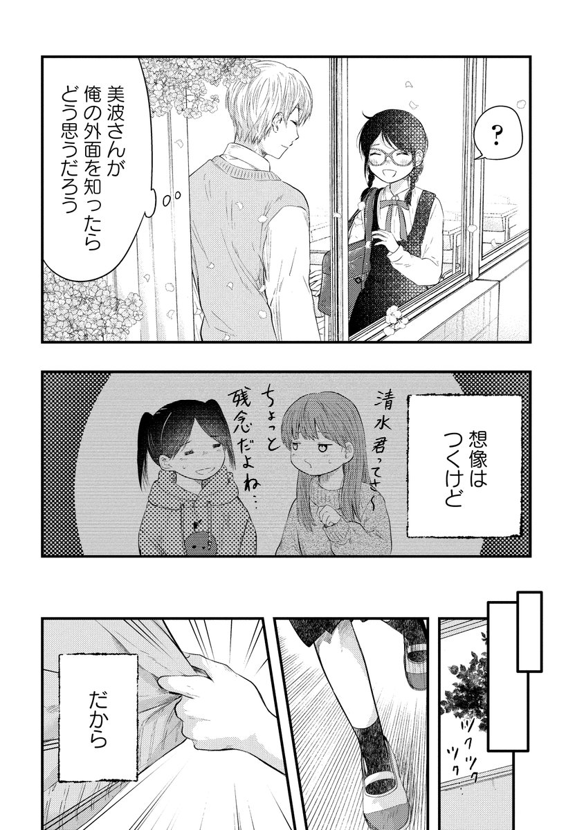 裏の顔を知られた結果益々好かれちゃった話。 #外面男子の清水くん 