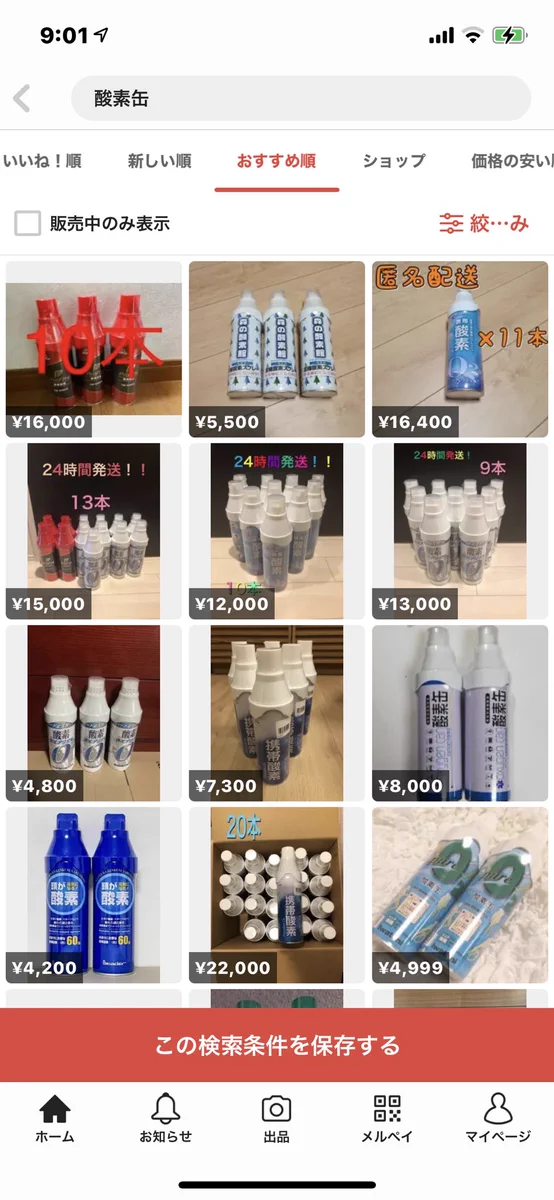今度は酸素缶の転売？肺炎はこんな量吸っても気休めなので注意が必要。