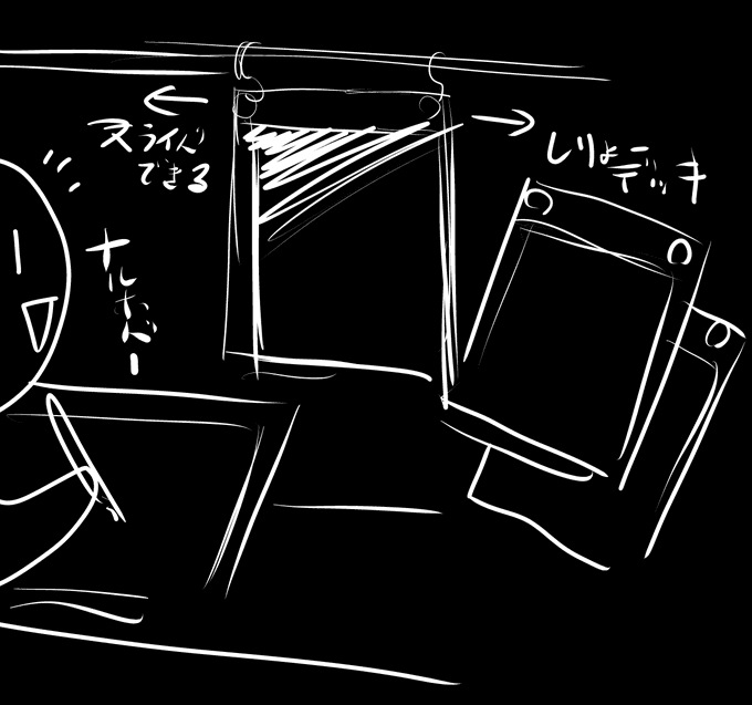 絵を描けば描くほど効率的に資料並べる事ばっか考えてしまう 