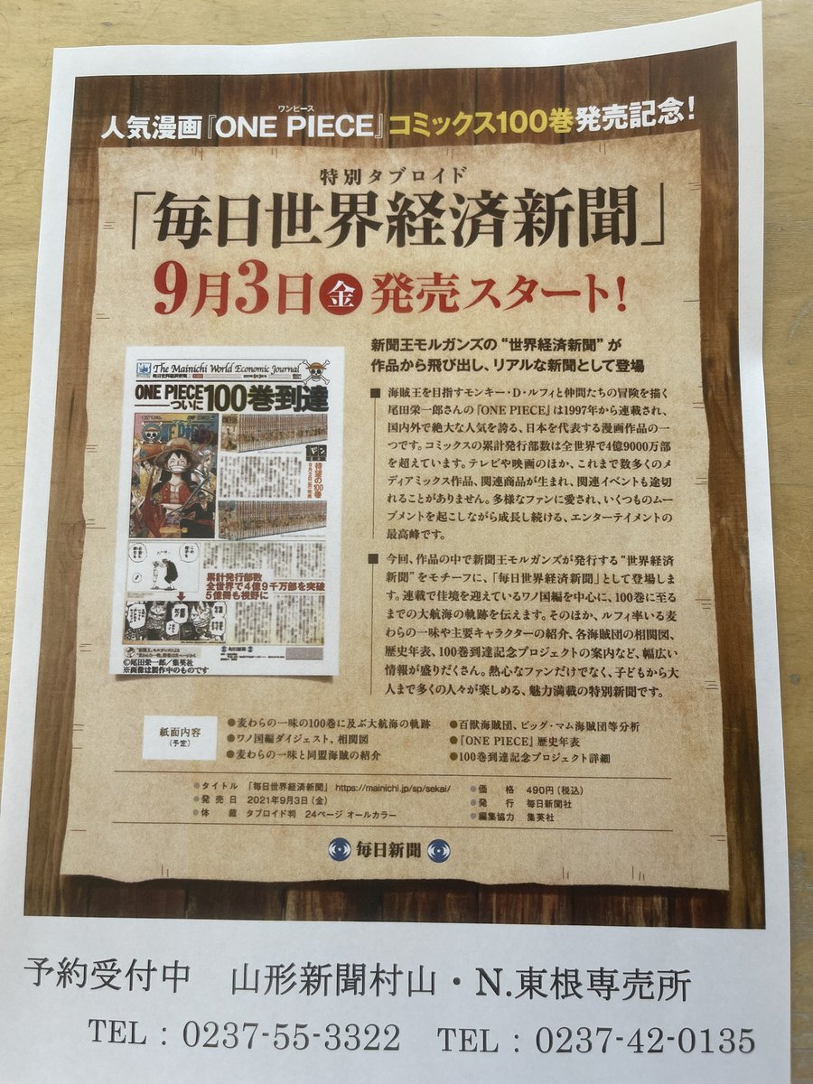 ホワイト系激安直営店 ワンピース One Piece毎日世界経済新聞9月3日発売 印刷物 おもちゃ ホビー グッズホワイト系 16 272 Jkkniu Edu ホワイト系激安直営店 ワンピース One Piece毎日世界経済新聞9月3日発売 印刷物 おもちゃ ホビー グッズホワイト系 16 272 Jkkniu Edu