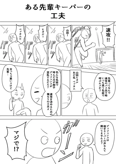 ハンドボール1ページ漫画その36、UPします 