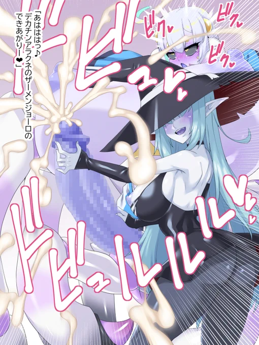 skebリクでふたなり化懇願射精アヘ顔を晒すシブンキ・アラクネリアを描かせていただきやした 