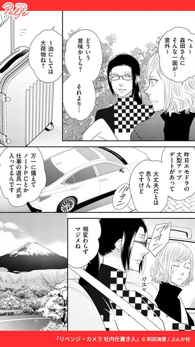 身につけているもの全てが高級品…仲良し同僚に着服疑惑!?
気になり調査した結果…
(3/5)

「リベンジ・カメラ 社内仕置き人」無料試し読み
https://t.co/4dmEzQ1JWF 