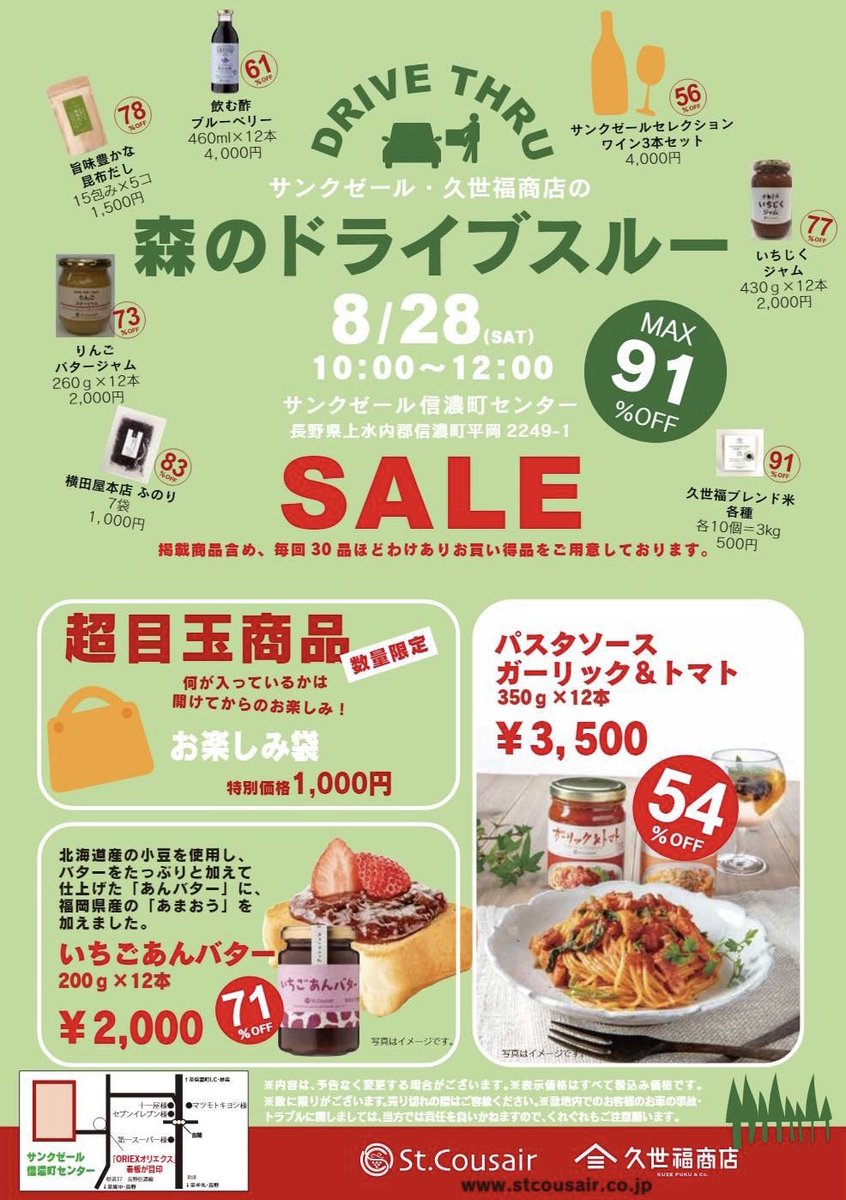 みんなの 久世福商店 ドライブスルー 口コミ 評判 食べたいランチ 夜ごはんがきっと見つかる ナウティスイーツ みんなの 久世福商店 ドライブスルー 口コミ 評判 食べたいランチ 夜ごはんがきっと見つかる ナウティスイーツ