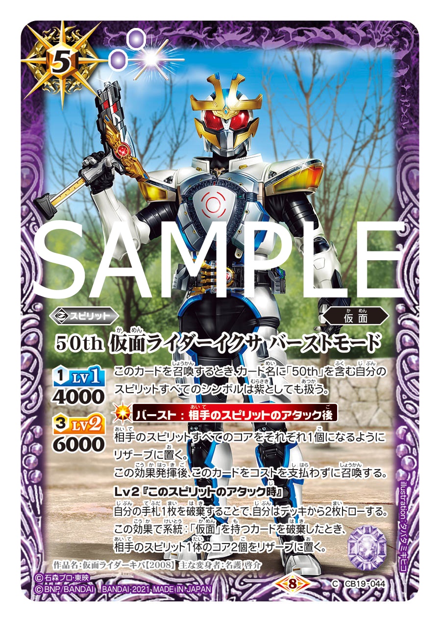 バトルスピリッツ　デッキ　仮面ライダーキバ バトルスピリッツ専門通販店 バトスキ！