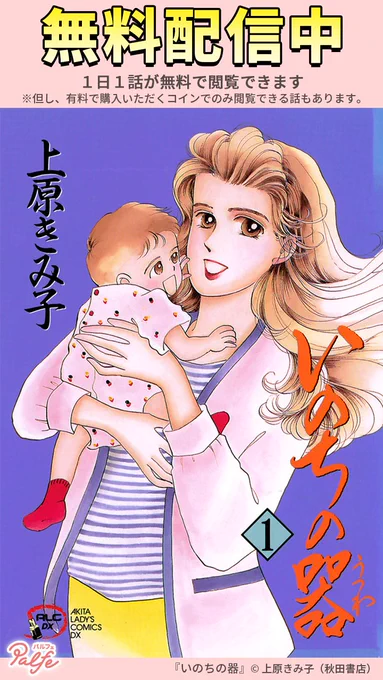 あんた家と子供の命とどっちが大事なのよ!!
(1/4)

「いのちの器」無料試し読み
https://t.co/chtbadCjXv 