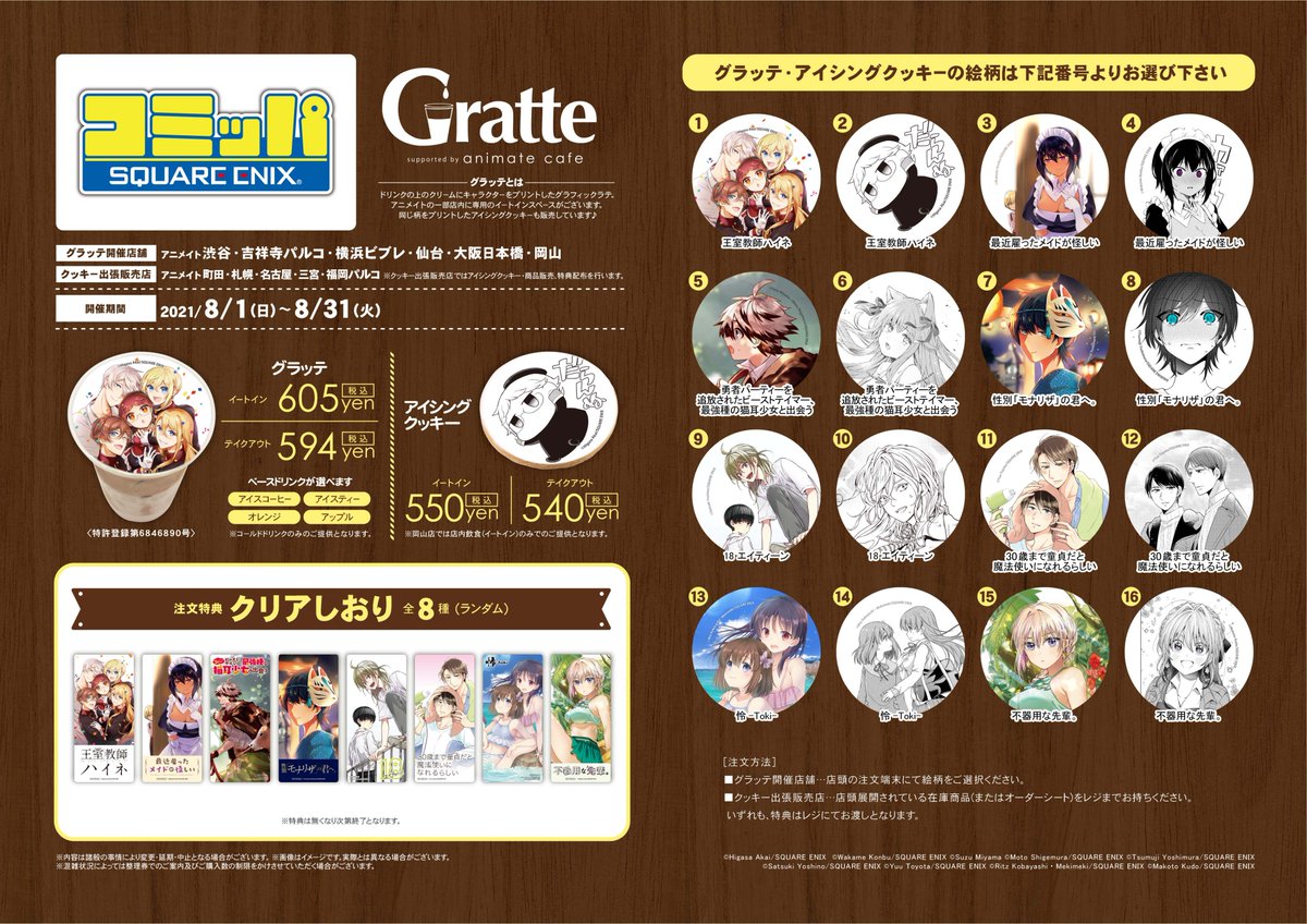 アニメイトカフェグラッテ Animatecafe Grt Twitter