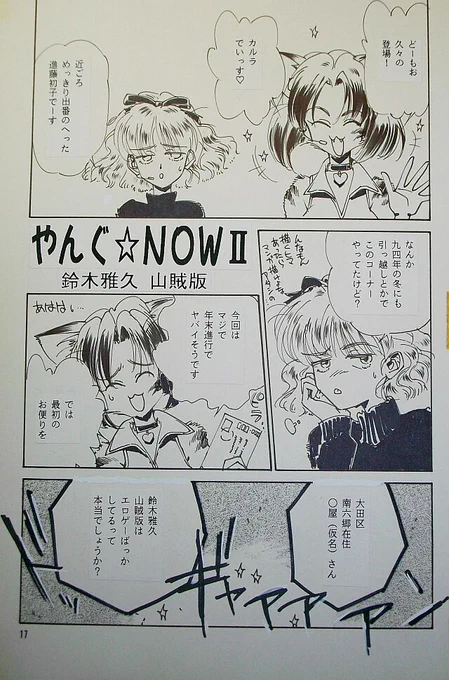 何やら擬人化ノートPC画像が伸びてるんで、以前に友人の同人誌に寄稿した画稿画像を再掲。>…うーむ、めっちゃアレw 