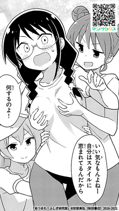 ふしぎ研究部 を含むマンガ一覧 ツイコミ 仮