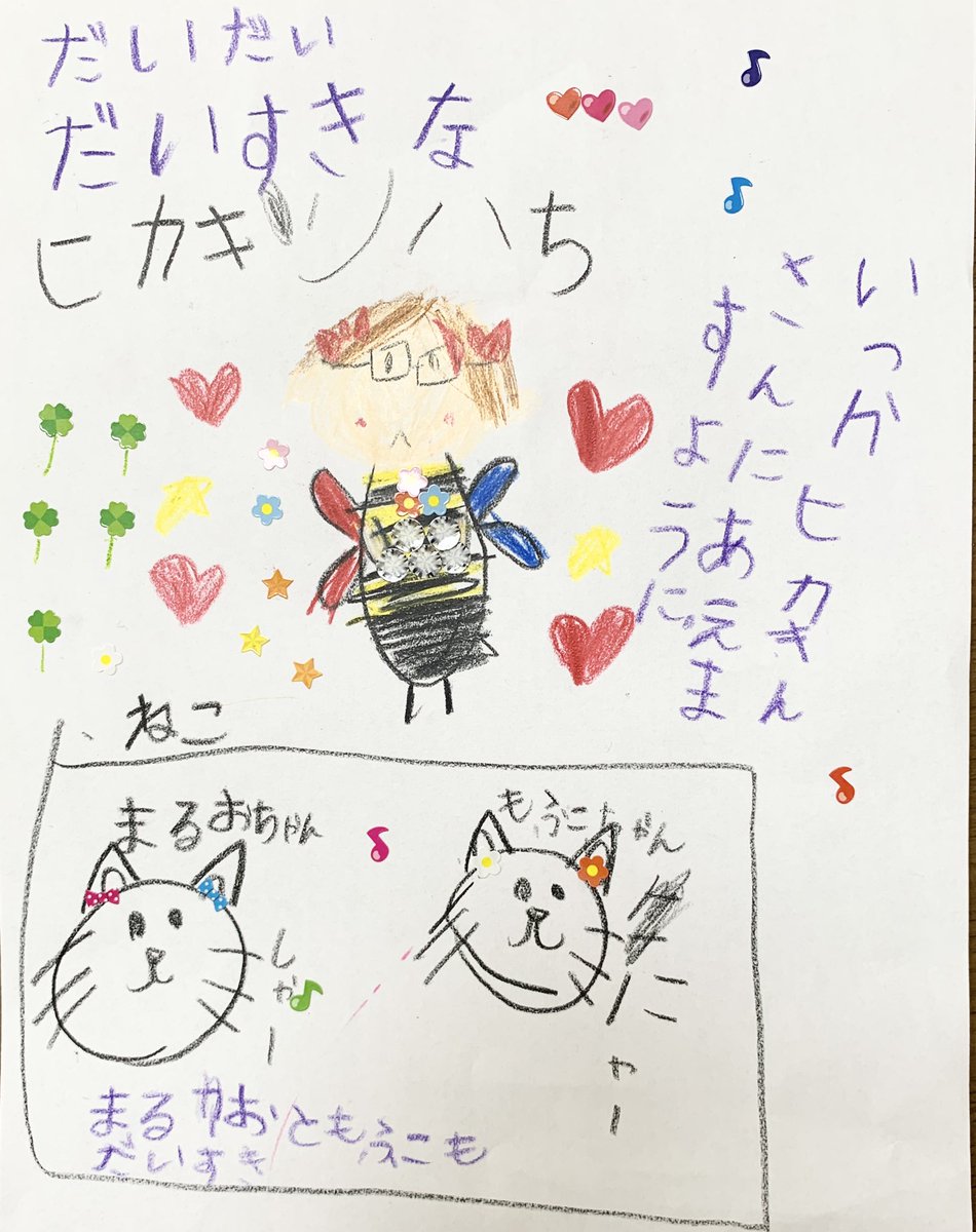 この夏休み、コロナでどこにも行けない娘にとってYouTubeは私にも娘にもなくてはならない存在になりました。
そのなかでたまたま視聴したHIKAKINが大好きになり、大好きが溢れてこんな手紙?を書いてました。
いつかコロナがなくなってイベントがあったら会いに行きたいね💕