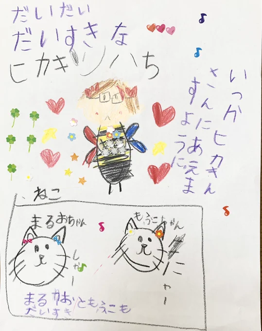 この夏休み、コロナでどこにも行けない娘にとってYouTubeは私にも娘にもなくてはならない存在になりました。
そのなかでたまたま視聴したHIKAKINが大好きになり、大好きが溢れてこんな手紙?を書いてました。
いつかコロナがなくなってイベントがあったら会いに行きたいね💕 