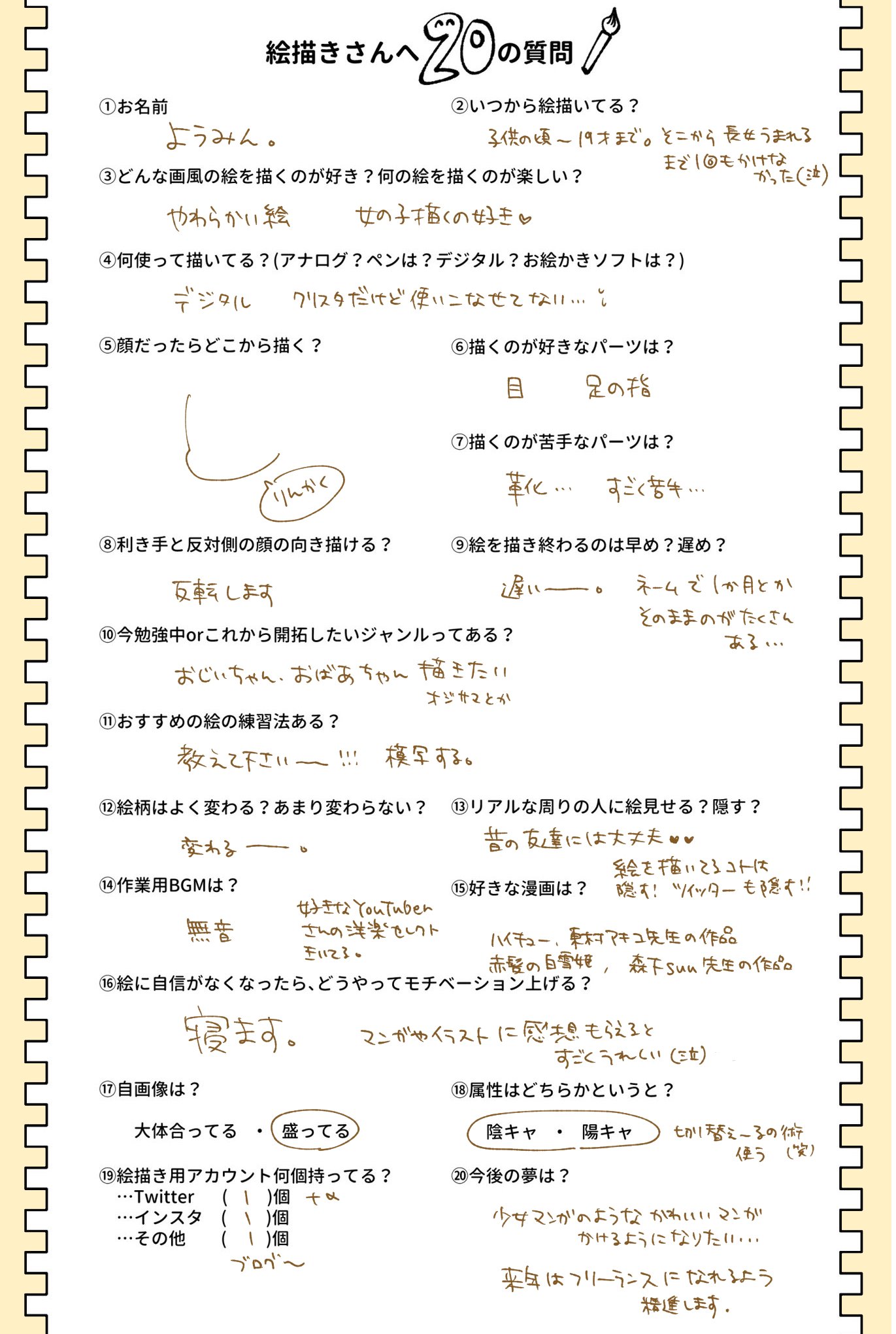 تويتر ようみん على تويتر タグお借りしました 描けない日は体調悪い日なので23時前には寝る いつも漫画読んで下さるフォロワーさんには感謝しかないいいい 気軽に絡んでください 絵描きさんへの質問 T Co 8c4nbyyn7i تويتر ようみん على تويتر タグお借りしました 描けない日は体調悪い日なので23時前には寝る いつも漫画読んで下さるフォロワーさんには感謝しかないいいい 気軽に絡んでください 絵描きさんへの質問 T Co 8c4nbyyn7i
