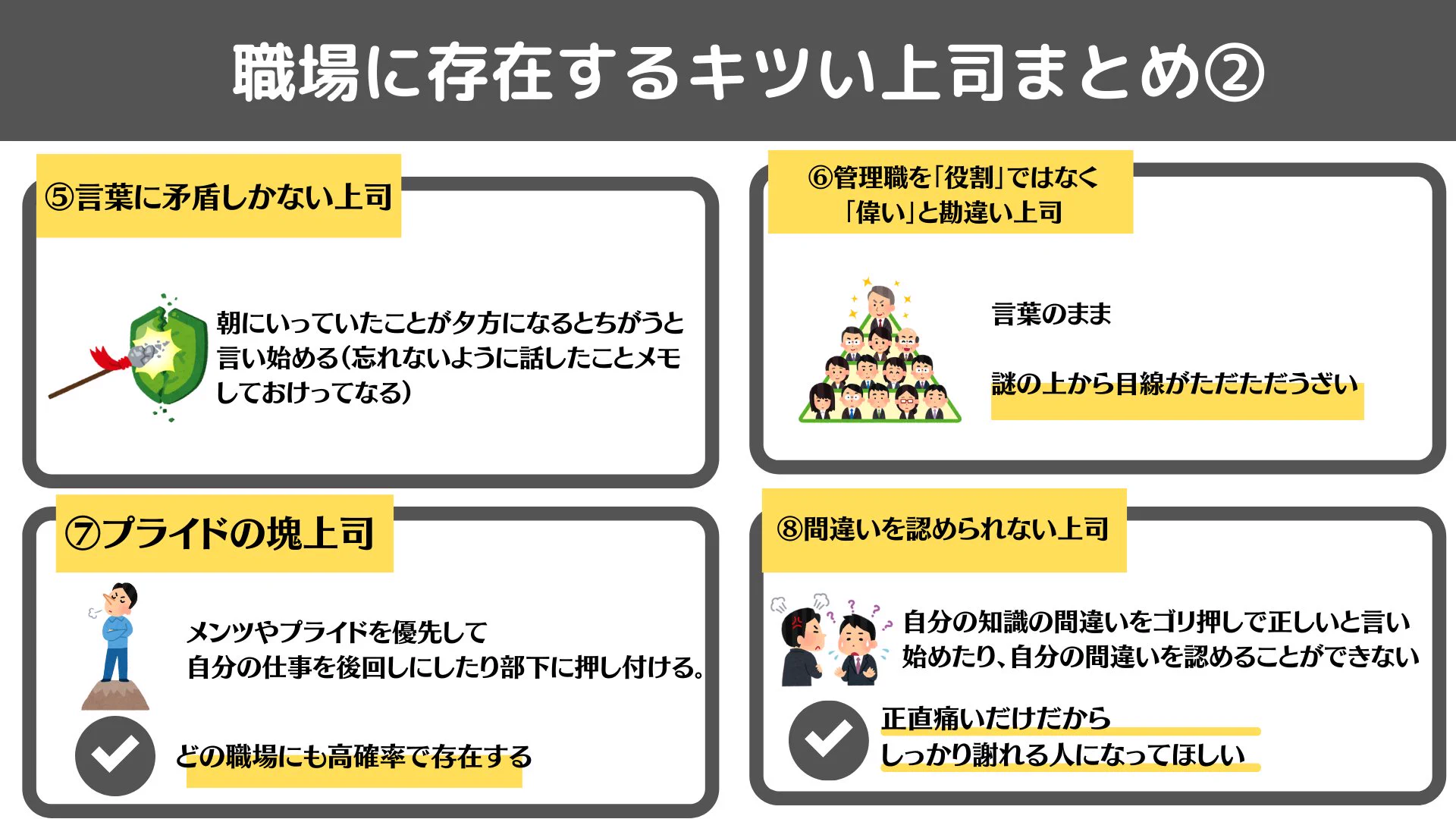 こんな人には会いたくない？職場に存在するキツい上司まとめ！