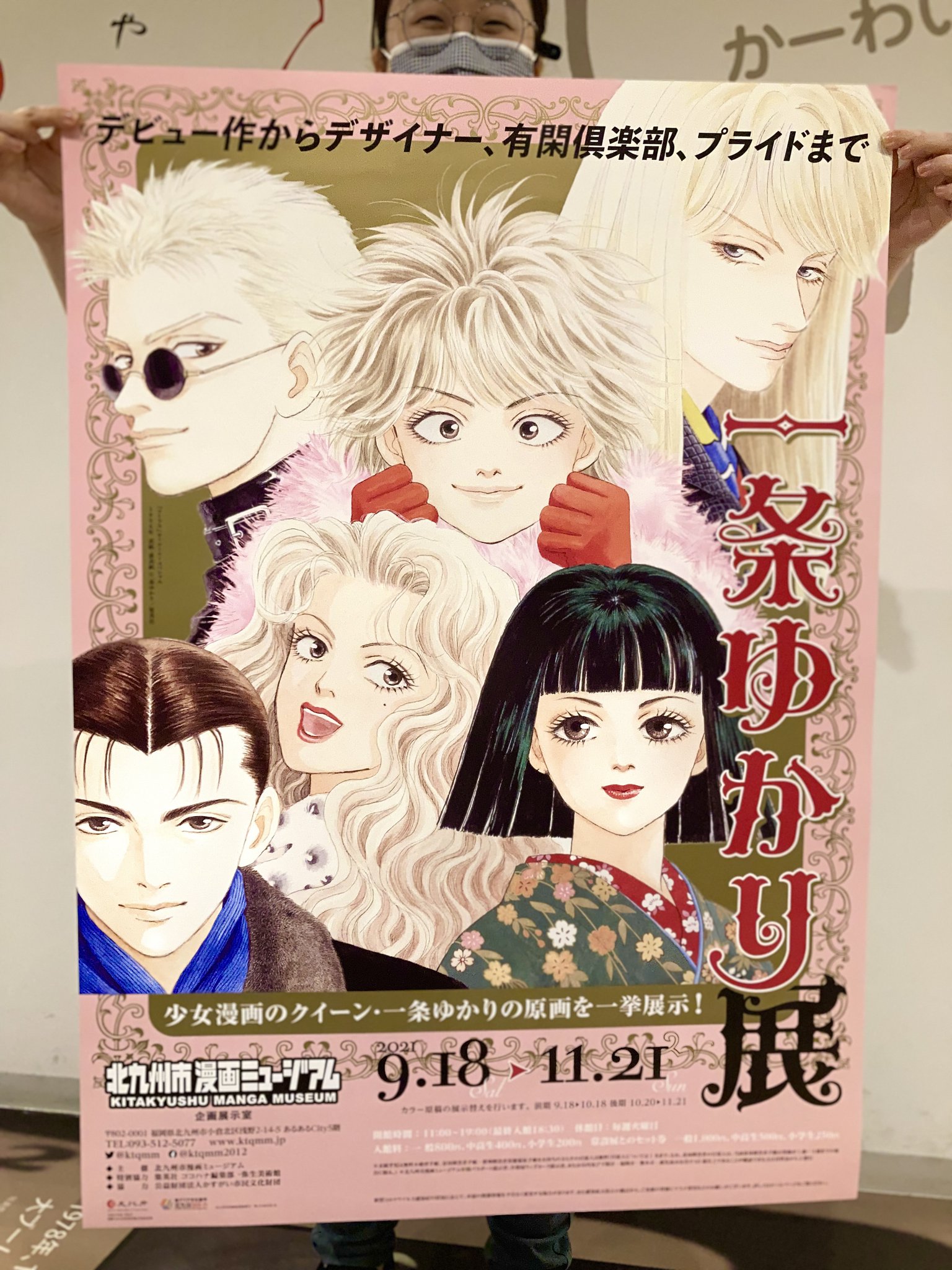 北九州市漫画ミュージアム Kitakyushu Manga Museum على تويتر 一条ゆかり展 のチラシとポスターが完成しました 有閑倶楽部 6人のまばゆさと キラッキラ のゴールドと愛らしいピンクが特徴の とっても素敵でゴージャスなビジュアルになりました 配布や