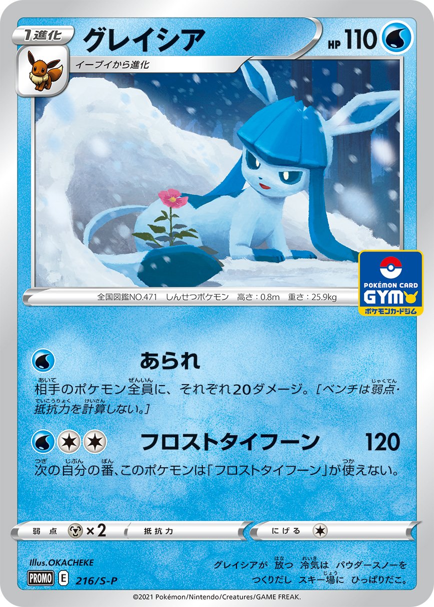 ポケカ速報 トリプレットビート 新カード ウオノラゴンv からぶりほけん リーフィア グレイシア プロモカードパック 第7弾収録 プロモカードパック 第7弾収録カードリスト情報まとめ T Co Wzgmyqvdxi ポケカ ポケモンカード T Co