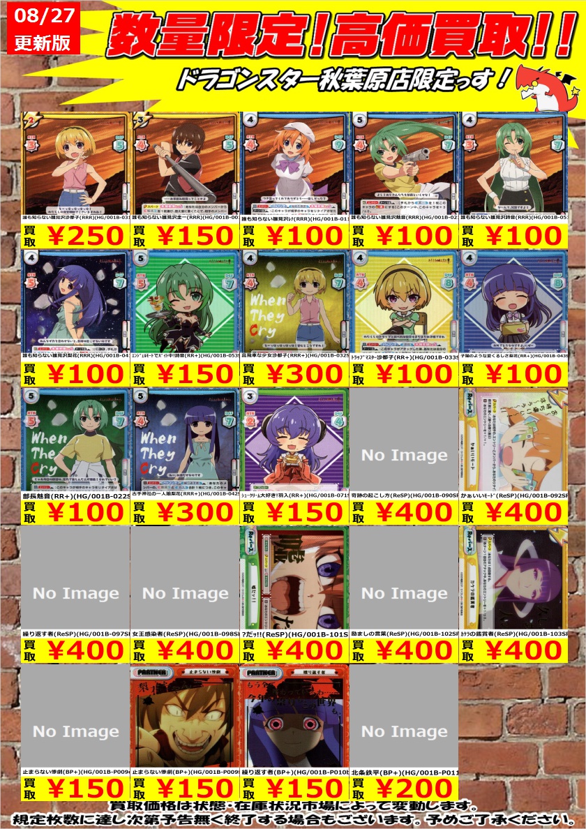 Reﾊﾞｰｽ買取情報】 ひぐらしのなく頃に買取表です！！ 誰も知らない雛