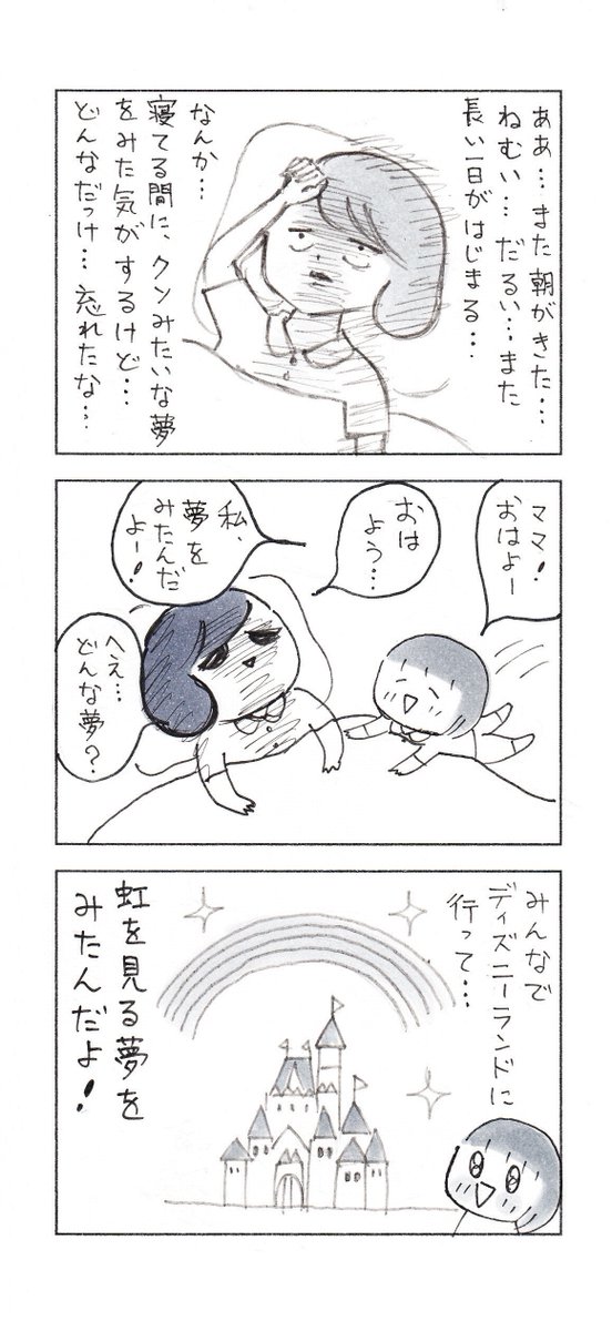 憂鬱な朝に差し込んだ、光。

#育児漫画 #子育て漫画 #コミックエッセイ #漫画が読めるハッシュタグ 