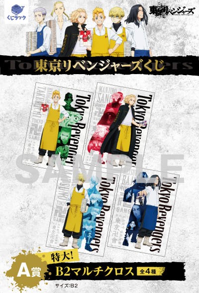 公式 Smiral スマイラル 情報解禁第2弾 Tvアニメ 東京リベンジャーズ くじ 11月13日より順次販売開始決定 アイテムラインナップも大公開 豪華なラインナップで登場 要チェックです 東リベ 公式 Smiral スマイラル 情報解禁第2弾 Tvアニメ 東京リベンジャーズ くじ 11月13日より順次販売開始決定 アイテムラインナップも大公開 豪華なラインナップで登場 要チェックです 東リベ